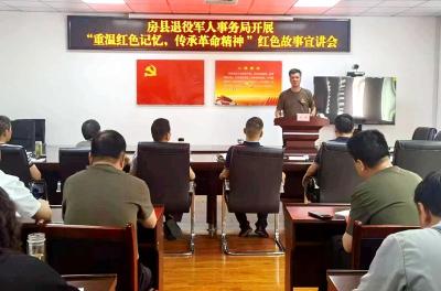 房退役军人事务局：重温红色记忆 传承革命精神
