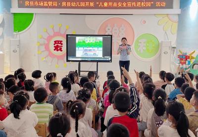 房县幼儿园：儿童用品安全宣讲进校园