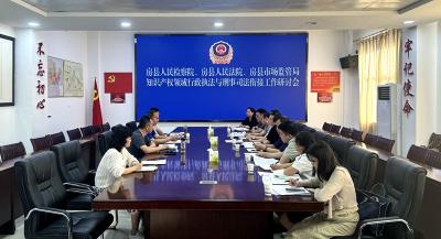 房县多部门加强知识产权协同保护工作