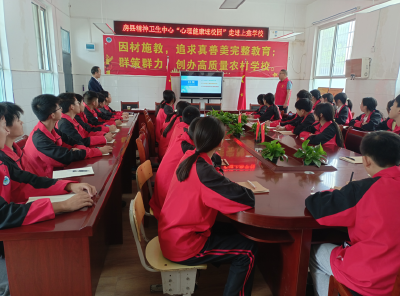 上龛乡上龛学校举行心理健康进校园知识讲座