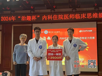 喜报!十堰人医内科基地住院医师在临床思维能力竞赛中荣获佳绩