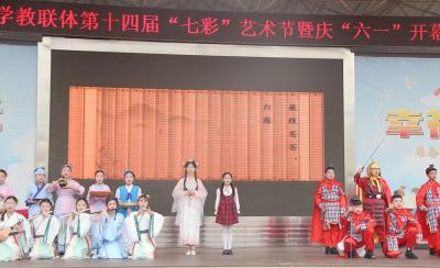 房县东城小学教联体第十四届七彩艺术节暨庆“六一”开幕