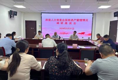 县人大常委会对全县行政事业单位国有资产管理情况进行调查