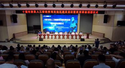 十堰人工智能教育实验区建设项目落户房县