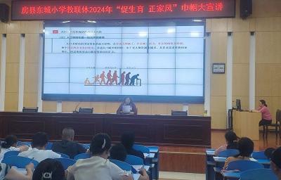 房县东城小学：优化人口结构 传承良好家风
