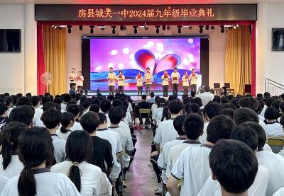 感恩成长 放飞梦想——房县城关一中举行首届毕业典礼