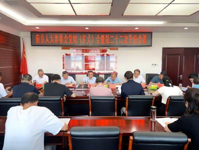 县人大常委会党组（扩大）会议暨第二十二次主任会议召开