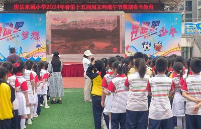 房县东城小学：浓情端午 安全先行