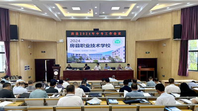 房县部署2024年度中考考务工作