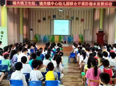 城关镇中心幼儿园：防溺水宣教进校园