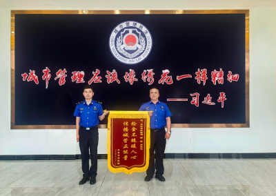 县城市管理执法局：退役不褪军人色 拾金不昧显担当