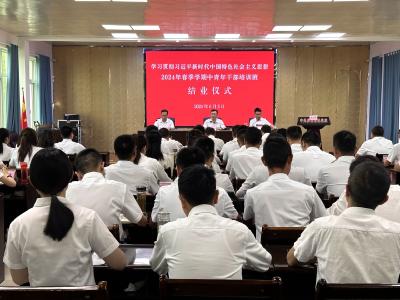 房县2024年春季中青班圆满结业