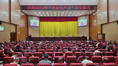我县启动2024年“安全生产月”活动