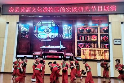 房县东城小学：展演黄酒文化 志承中华传统