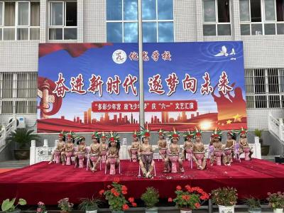 化龙堰镇中心学校举行“六一”儿童节文艺汇演暨少先队新队员入队仪式