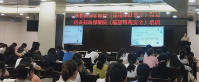 县保健院开展安全用药培训