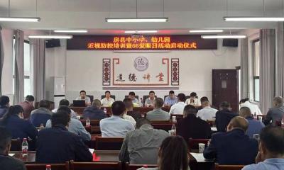 房县教育局：携手共筑 “睛”彩防线