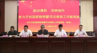 全市法院国家赔偿暨司法救助工作现场会在房县召开