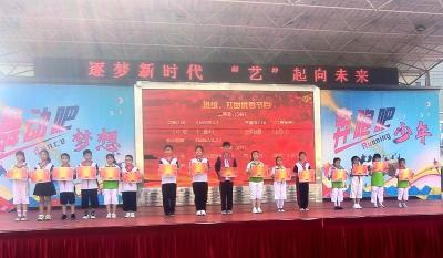 房县东城小学教联体：逐梦新时代  “艺”起向未来