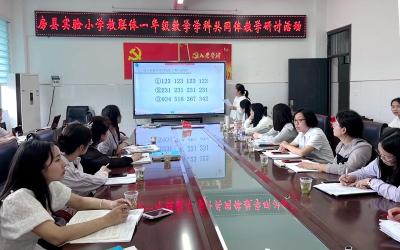 房县实验小学教联体：交流学习共成长 联体教研谱新篇
