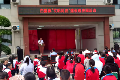 白鹤镇：《文明河流》建设进校园 筑起生态文明之基  