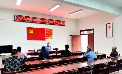 沙河乡：多措并举开展防溺水宣传