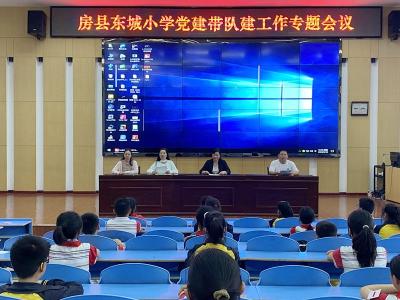 房县东城小学：召开2024年党建带队建工作专题会议