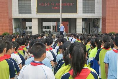 军店小学：少年不“毒”行 健康向未来