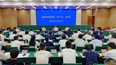 杨丹华主持召开县政府党组（扩大）会议