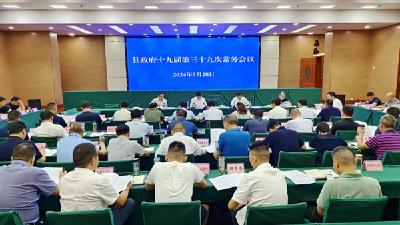 杨丹华主持召开县政府常务会议
