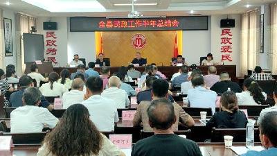 全县民政重点工作暨群众身边不正之风和腐败问题集中整治工作推进会召开