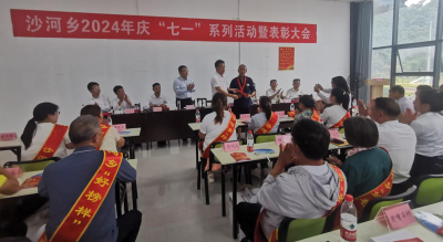 赓续红色血脉 凝聚奋进力量——沙河乡开展庆“七一”系列活动