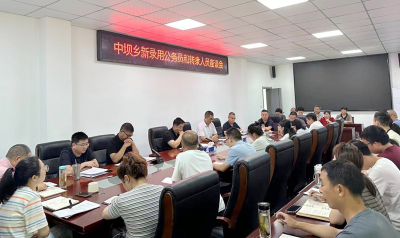 中坝乡召开新录用公务员和转隶人员座谈会