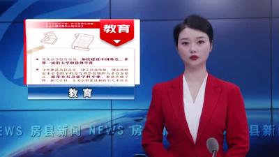 党的二十届三中全会《决定》里的这些事与你相关——教育