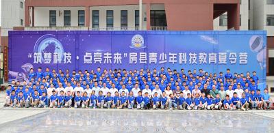 筑梦科技 点亮未来——房县青少年科技教育夏令营开营