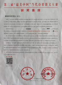 军店镇教师刘宇散文《竹君细语》荣获第三届“最美中国”当代诗歌散文大赛一等奖