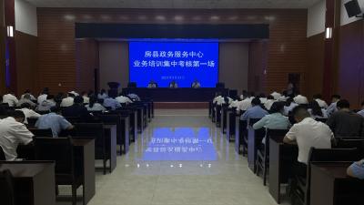 房县政务服务中心：以考代检  促进政务服务软实力提升