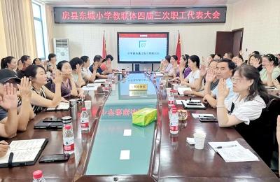 房县东城小学教联体：凝心聚力谋发展 扬帆远航谱新篇