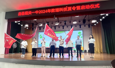 激发潜能启迪未来—县城关一中数理科技夏令营启动仪式