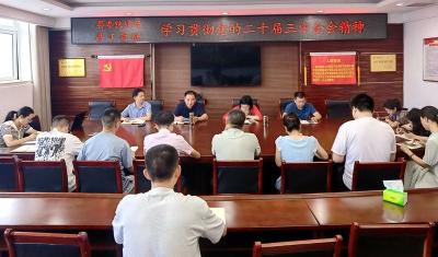 县委统战部、县工商联学习贯彻党的二十届三中全会精神
