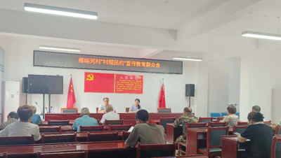 尹吉甫镇：村规民约破陋习 移风易俗树新风