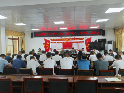 “不忘初心 坚定信念”庆八一退役军人座谈会