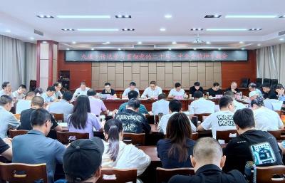 九道乡传达学习贯彻党的二十届三中全会精神