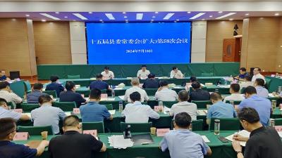 谢晓鸣主持召开县委常委会（扩大）会议