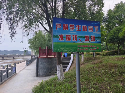 城关镇：“一牌一圈一绳一杆”筑牢防溺水“安全线” 