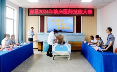 房县卫健系统举办2024年临床医师技能大赛