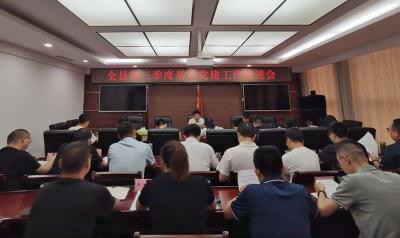 房县：召开2024年第三季度基层党建重点工作推进会