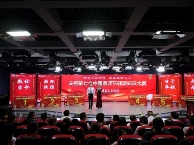 “以赛促学 以学促用” 房县人民医院开展“中国医师节”健康知识竞赛活动