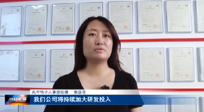 【学习贯彻党的二十届三中全会精神】房县兆丰电子：聚焦科技创新 提高制造能力