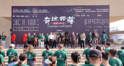 房县首部文旅喜剧微短剧《奇迹部落》今日开机